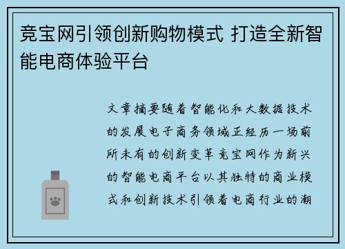 竞宝网引领创新购物模式 打造全新智能电商体验平台