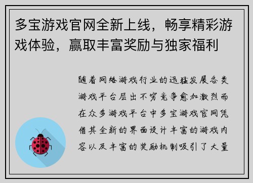 多宝游戏官网全新上线，畅享精彩游戏体验，赢取丰富奖励与独家福利