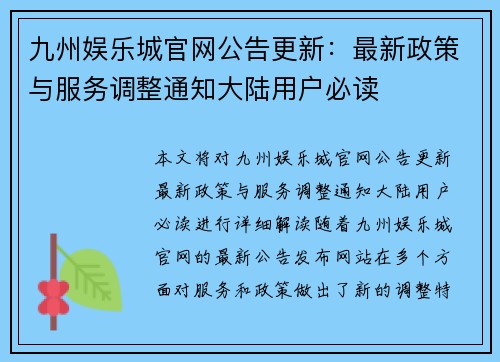 九州娱乐城官网公告更新：最新政策与服务调整通知大陆用户必读