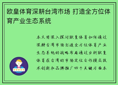 欧皇体育深耕台湾市场 打造全方位体育产业生态系统